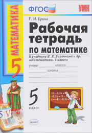 Ерина - рабочая тетрадь