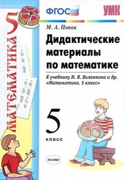 Попов - дидактические материалы