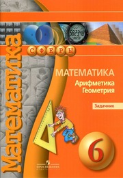 ответы на российскую электронную школу 6 класс по математике